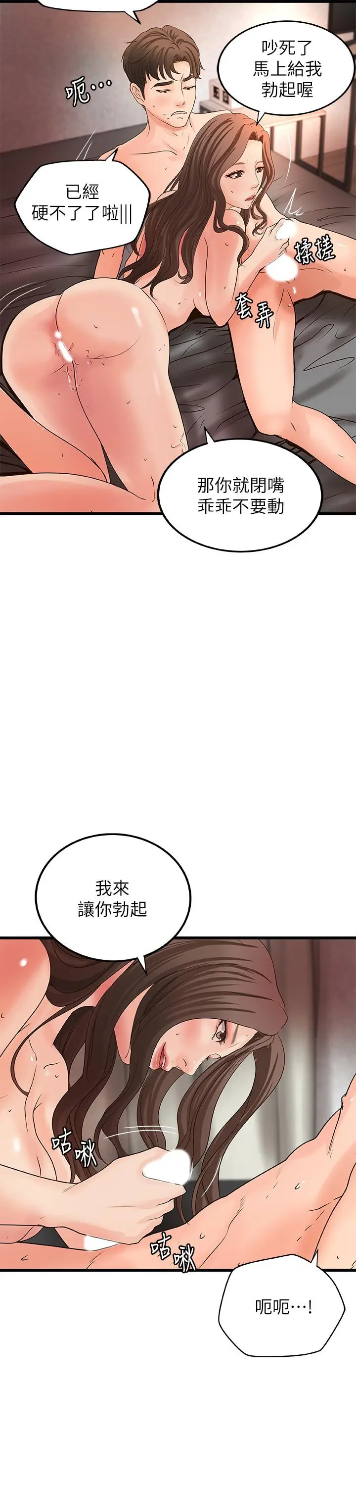 漫画《御姐的实战教学》第26话第13张图