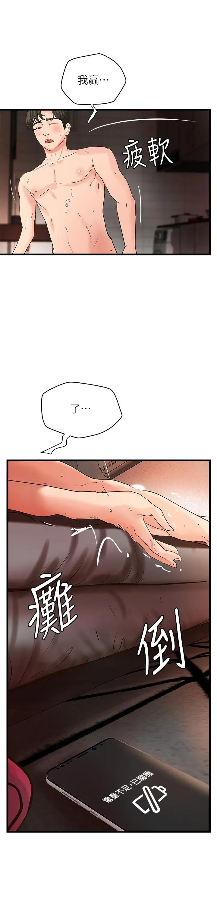 漫画《御姐的实战教学》第26话第25张图