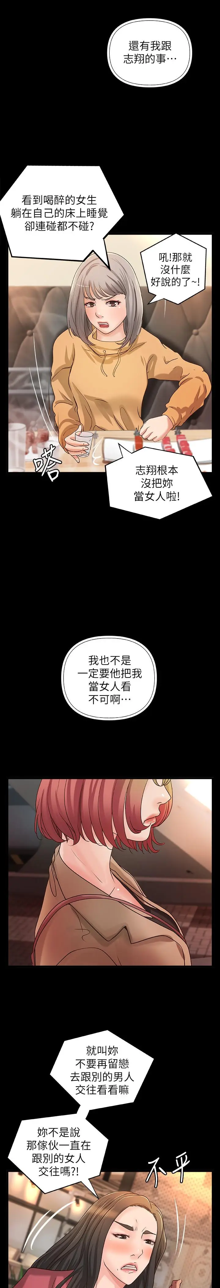 漫画《御姐的实战教学》第26话第28张图