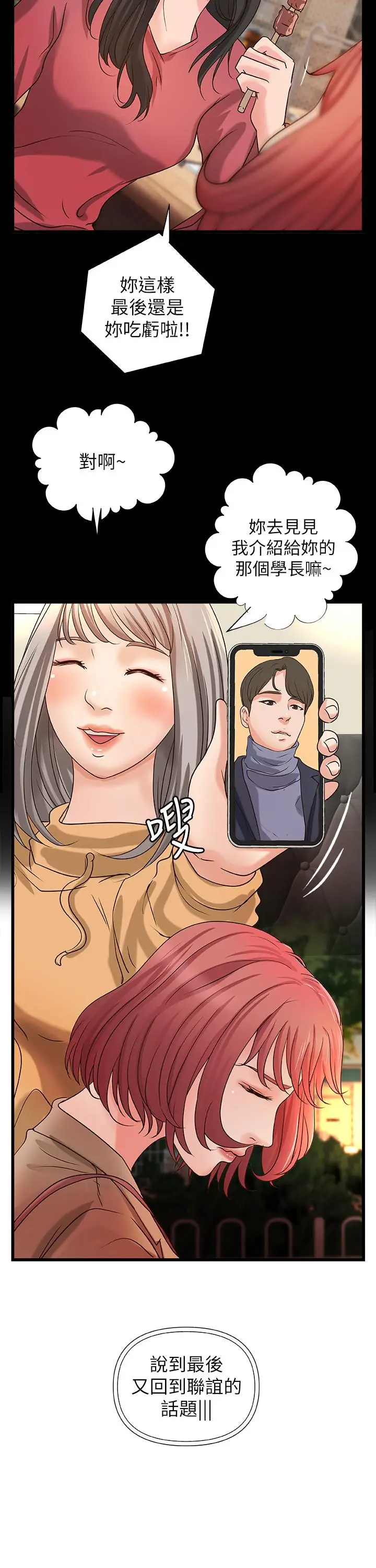 漫画《御姐的实战教学》第26话第29张图