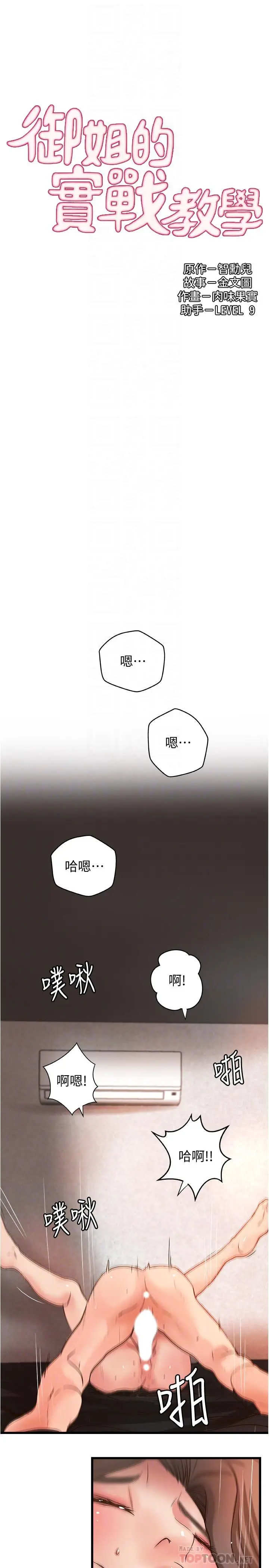 漫画《御姐的实战教学》第26话第4张图