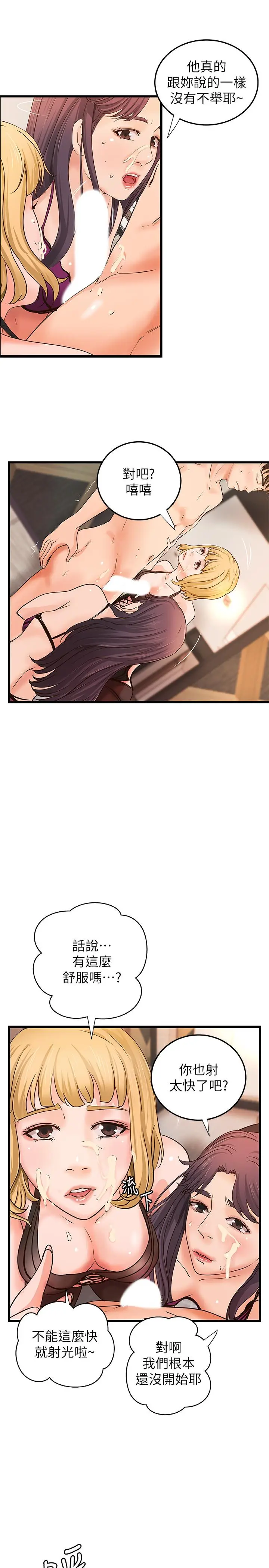 漫画《御姐的实战教学》第30话第11张图