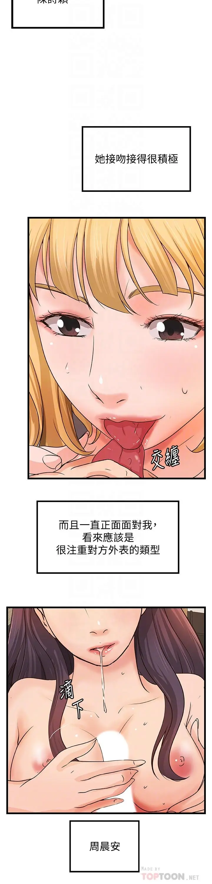 漫画《御姐的实战教学》第30话第14张图