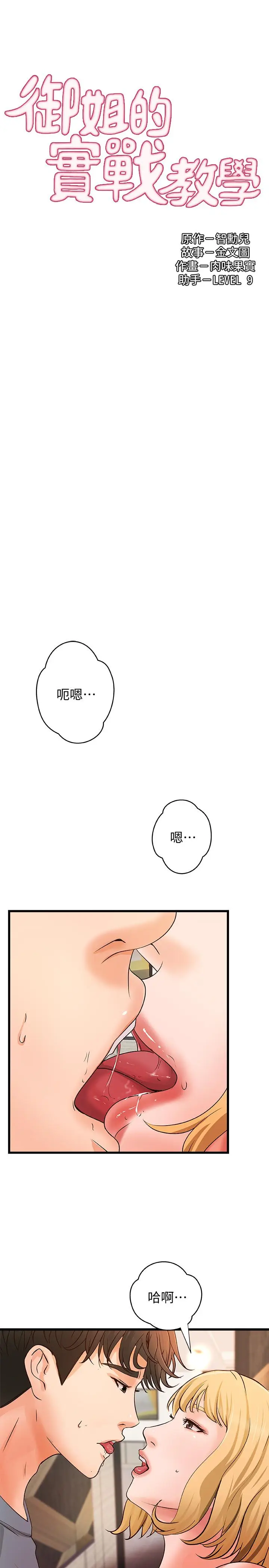 漫画《御姐的实战教学》第30话第3张图