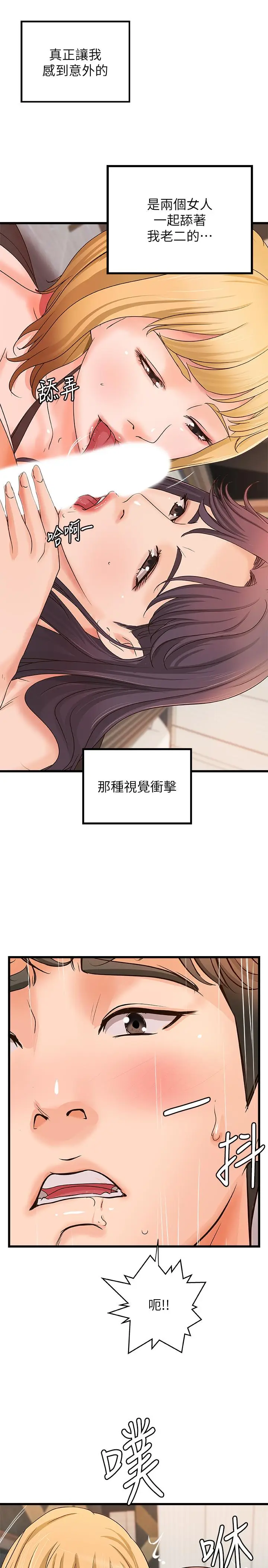 漫画《御姐的实战教学》第30话第9张图