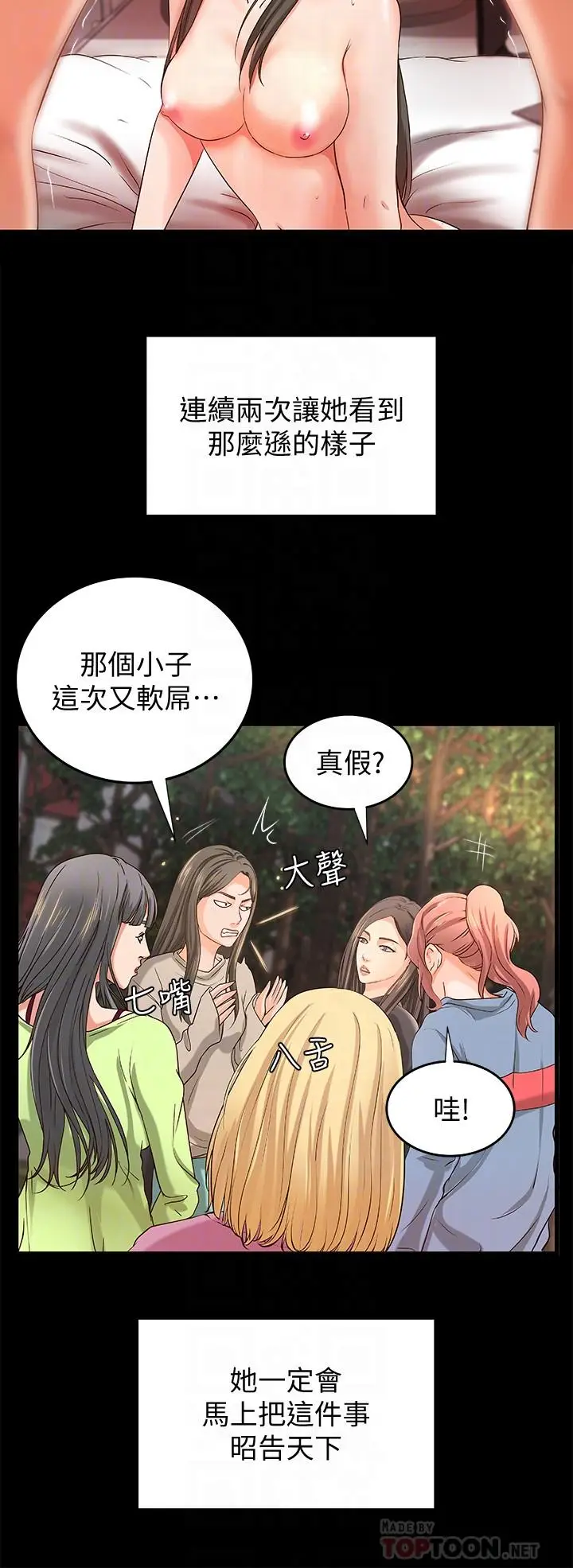 漫画《御姐的实战教学》第9话第14张图