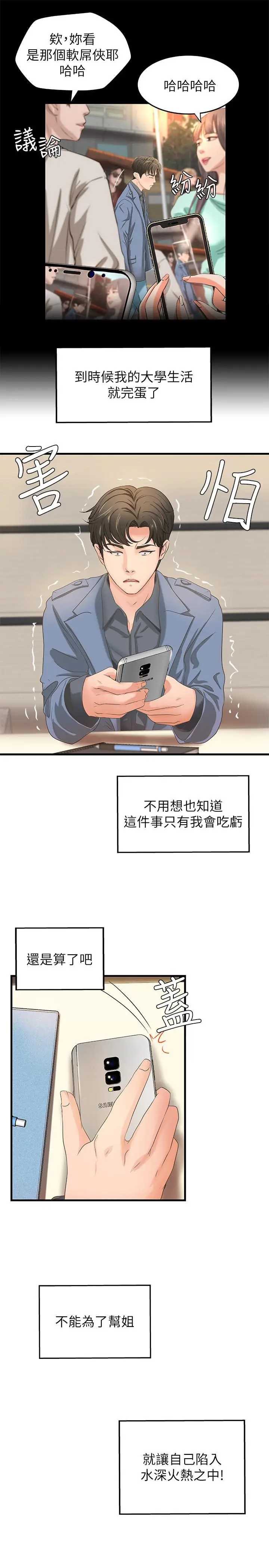 漫画《御姐的实战教学》第9话第15张图