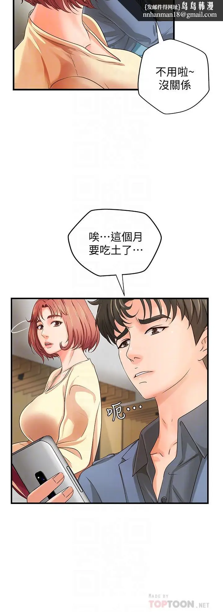 漫画《御姐的实战教学》第9话第18张图