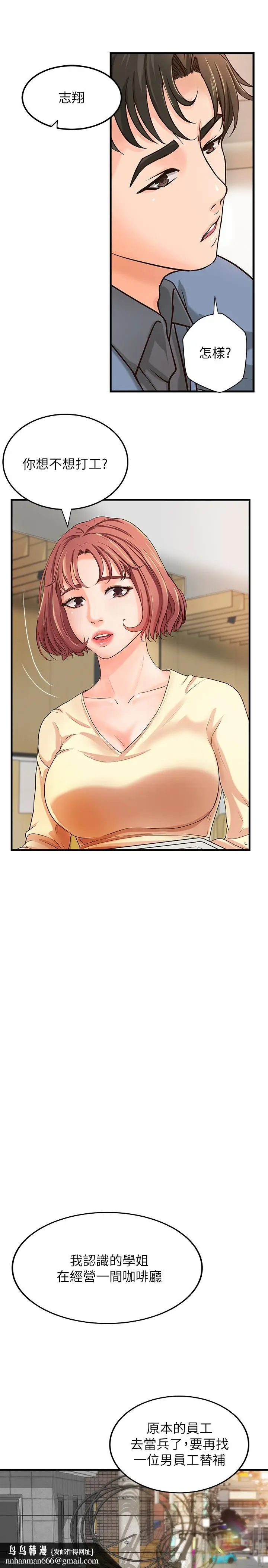 漫画《御姐的实战教学》第9话第19张图