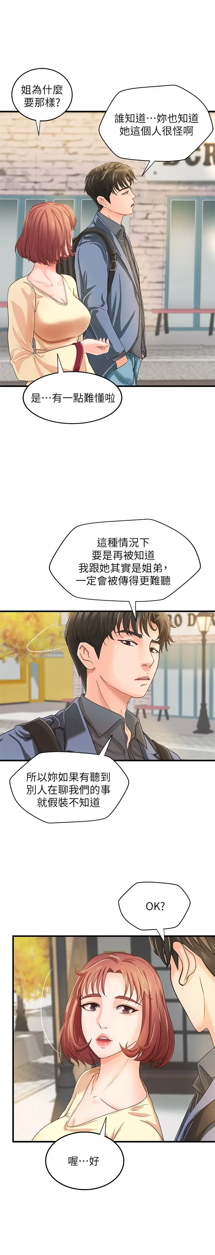 漫画《御姐的实战教学》第9话第25张图