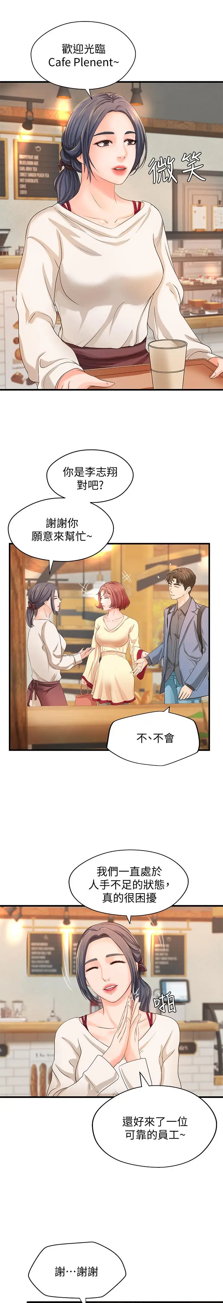 漫画《御姐的实战教学》第9话第27张图