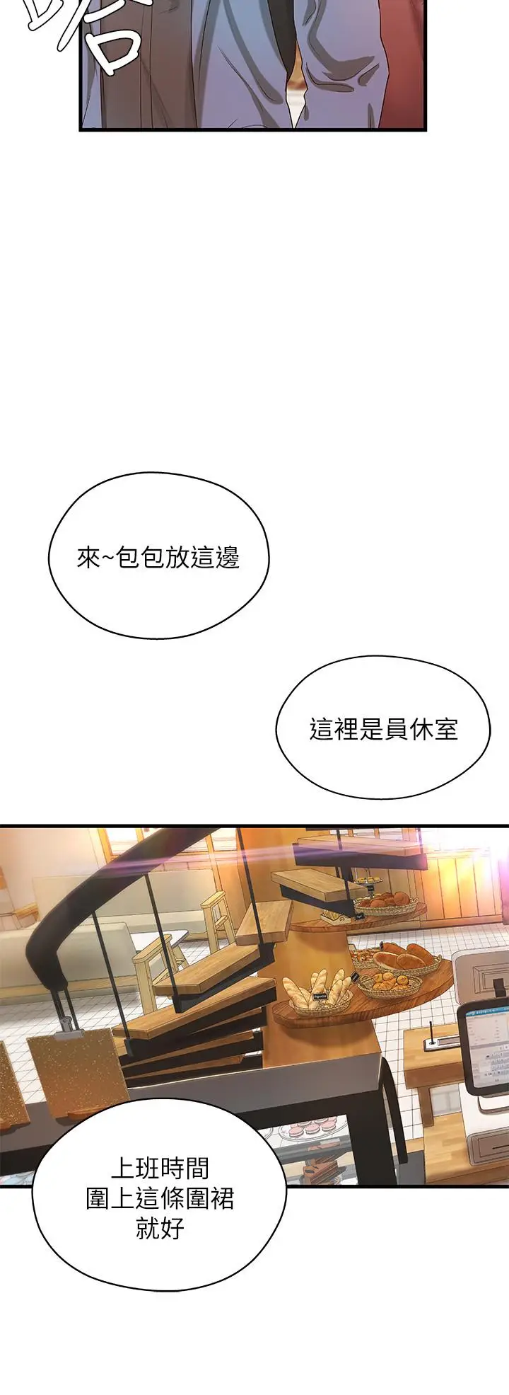 漫画《御姐的实战教学》第9话第30张图