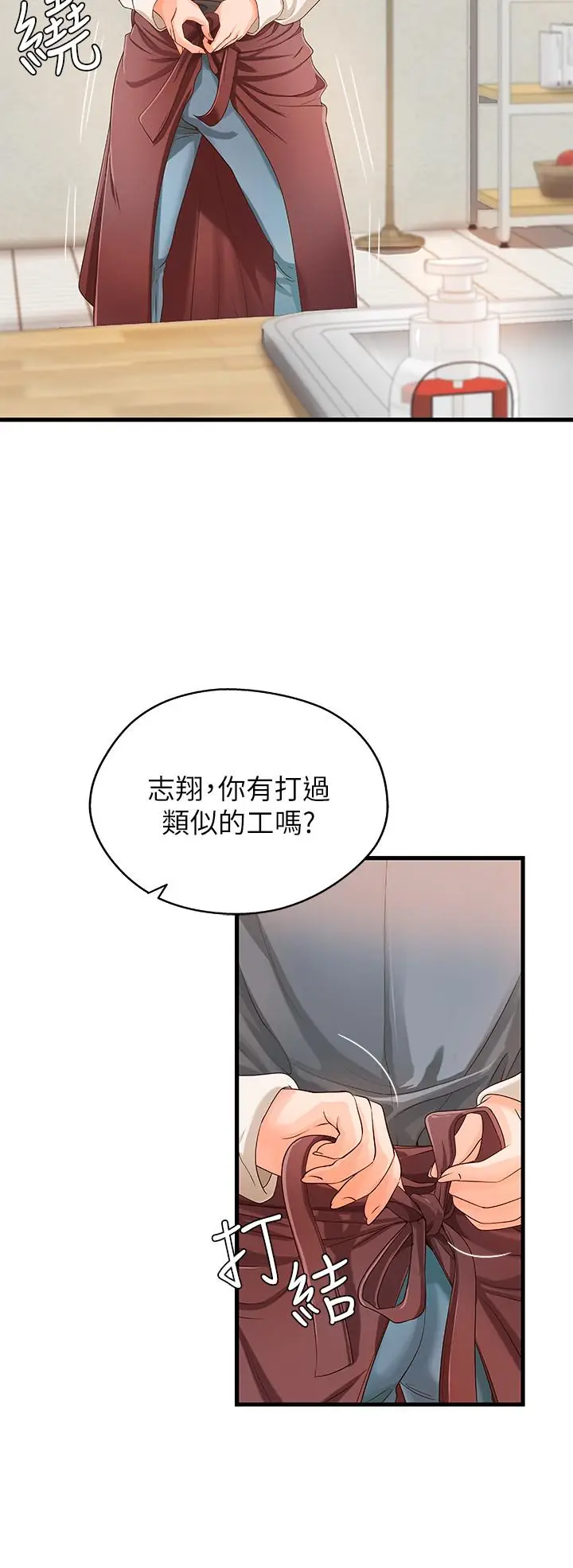 漫画《御姐的实战教学》第9话第32张图