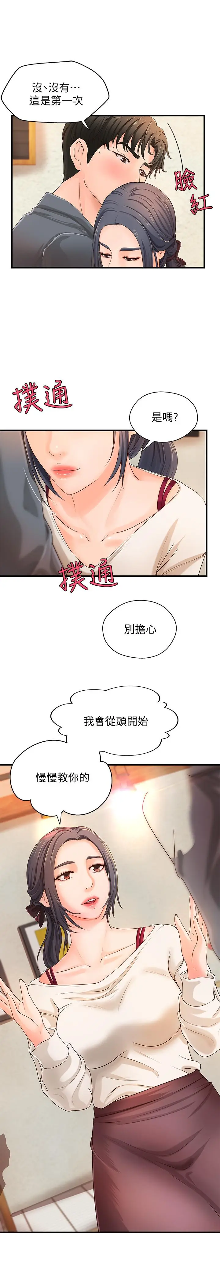 漫画《御姐的实战教学》第9话第33张图