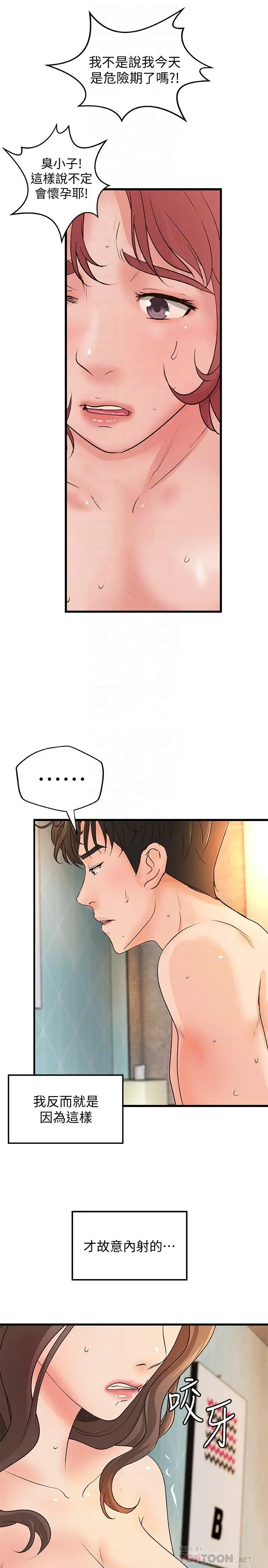 漫画《御姐的实战教学》最终话第12张图