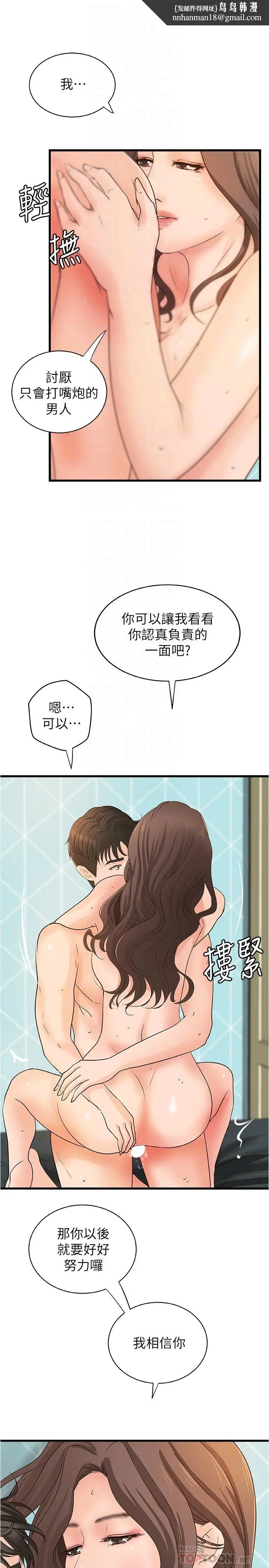 漫画《御姐的实战教学》最终话第16张图