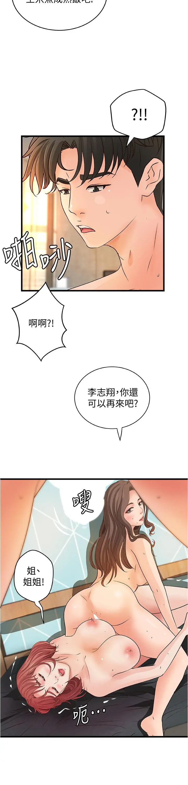 漫画《御姐的实战教学》最终话第19张图
