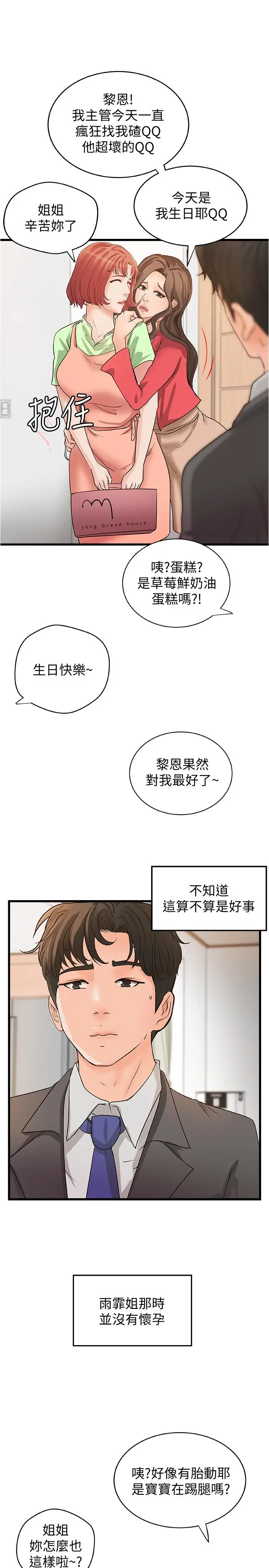 漫画《御姐的实战教学》最终话第28张图