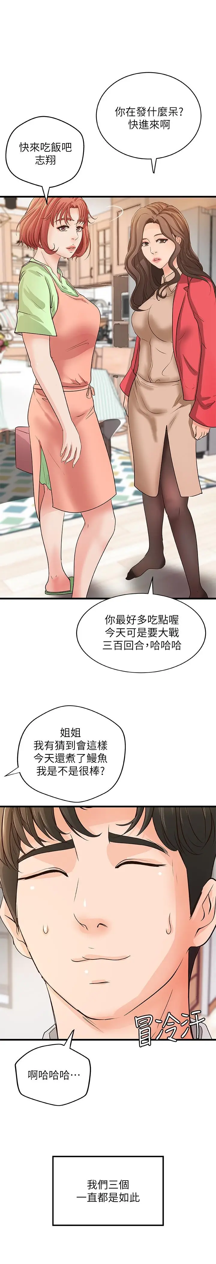 漫画《御姐的实战教学》最终话第30张图
