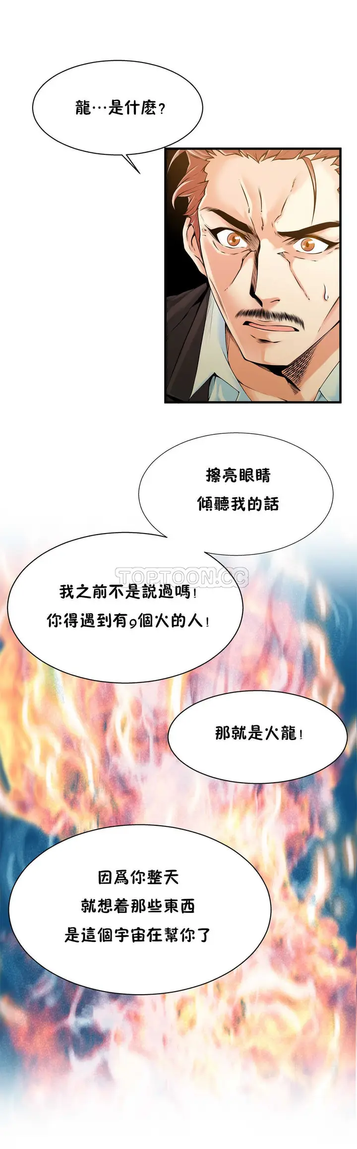 漫画《该死的家伙》第16章第10张图