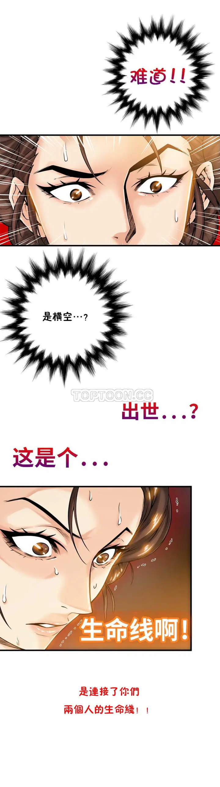 漫画《该死的家伙》第16章第14张图