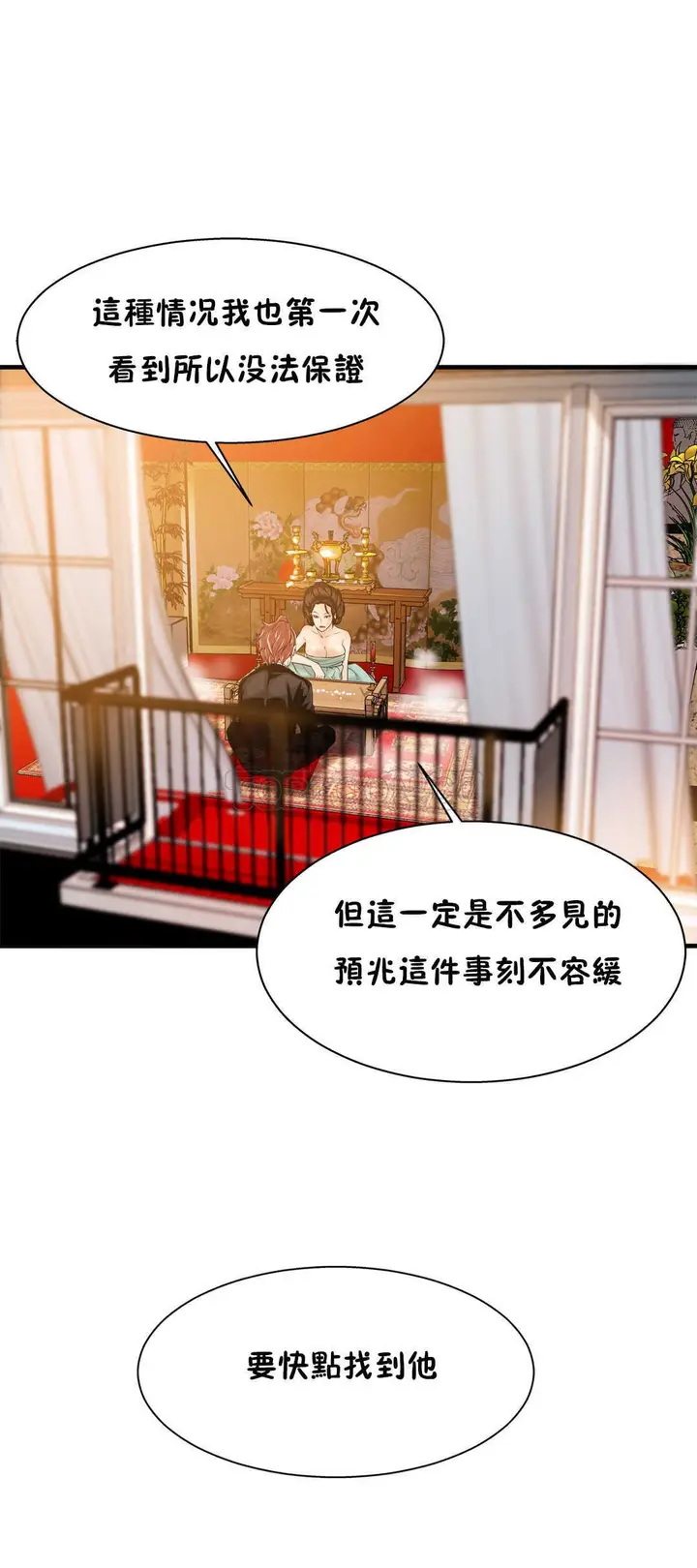 漫画《该死的家伙》第16章第15张图