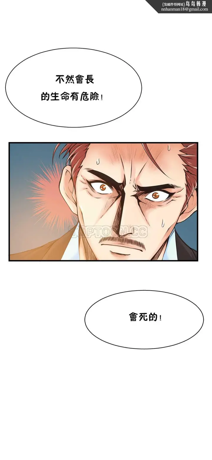 漫画《该死的家伙》第16章第16张图