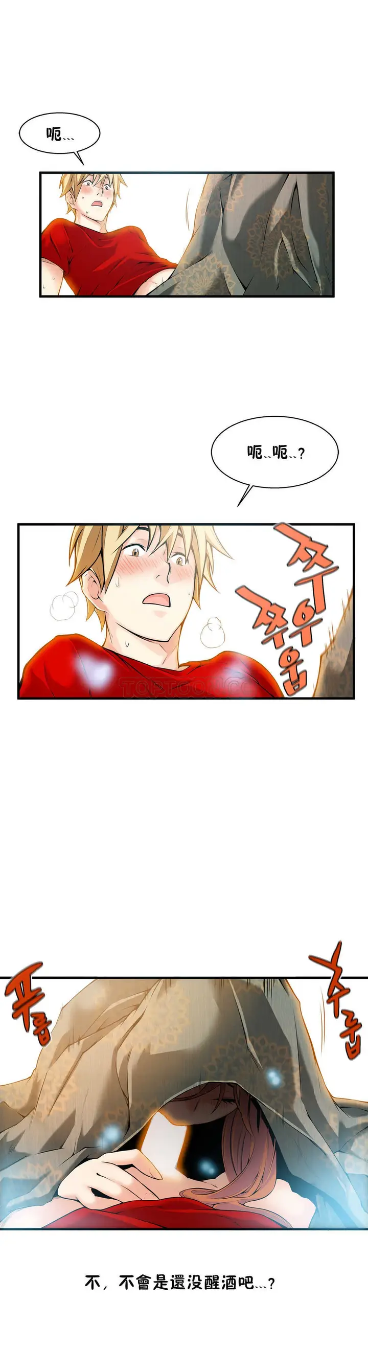 漫画《该死的家伙》第16章第18张图