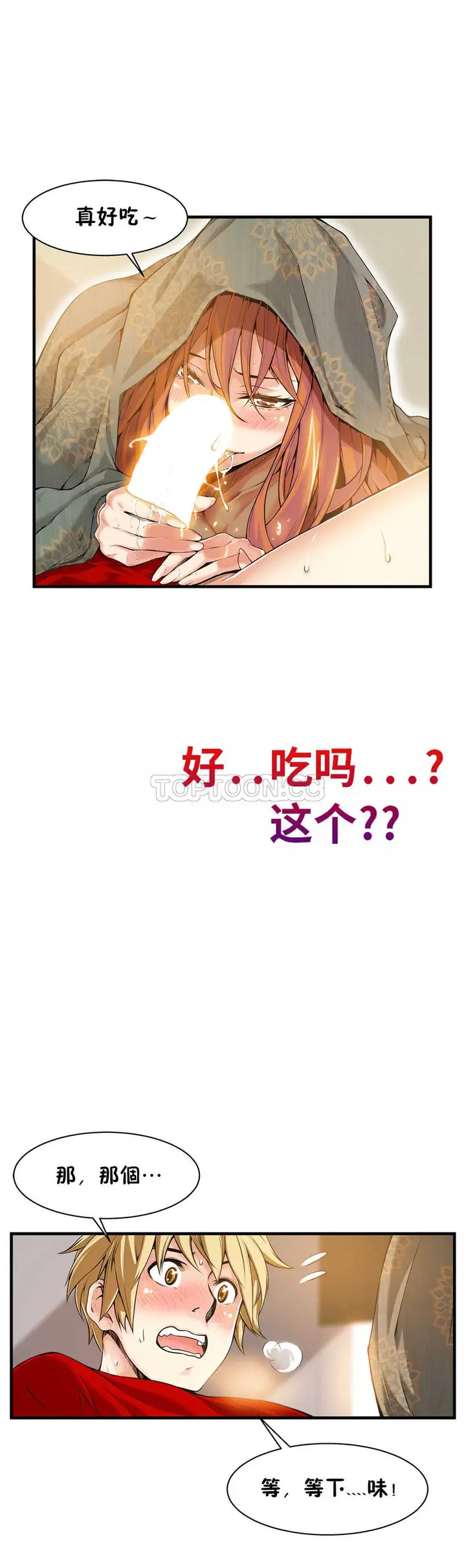 漫画《该死的家伙》第16章第19张图