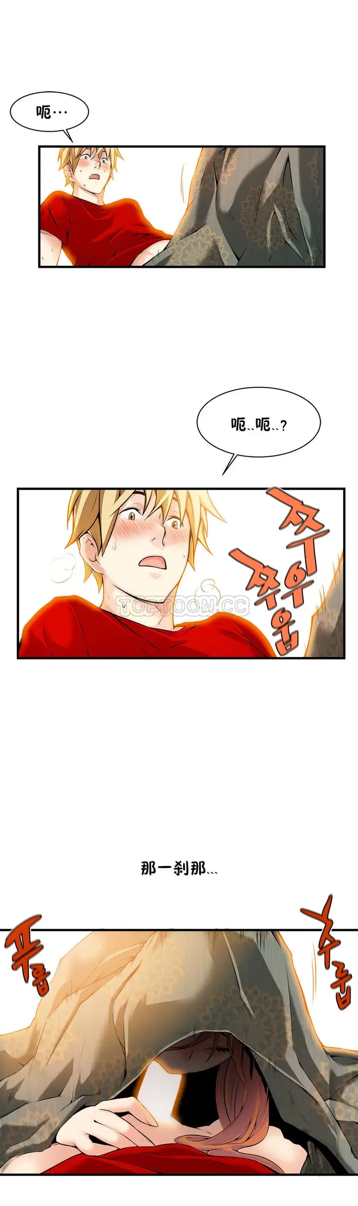 漫画《该死的家伙》第16章第2张图