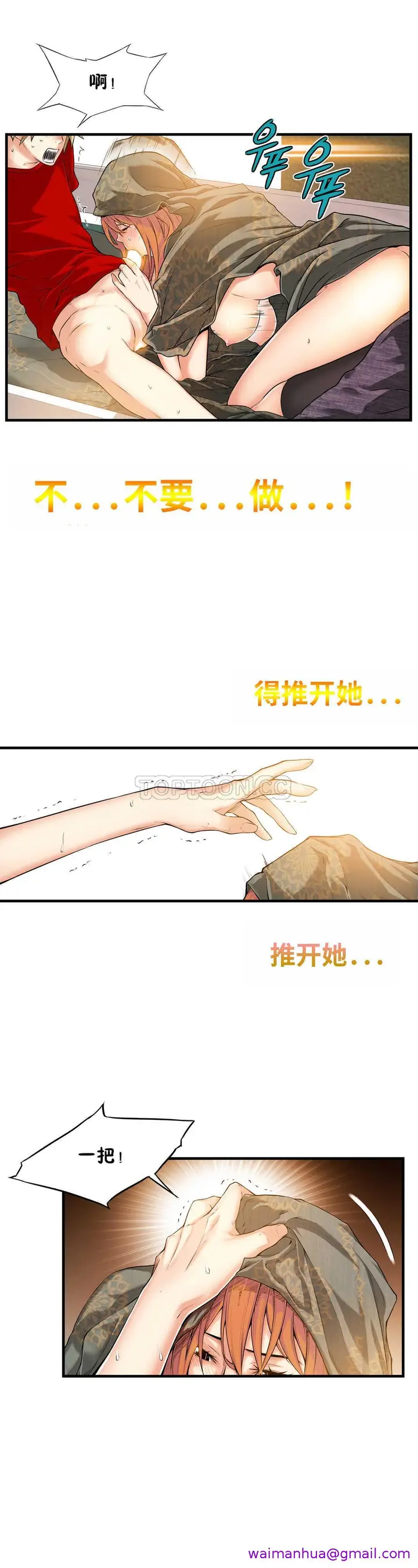 漫画《该死的家伙》第16章第21张图