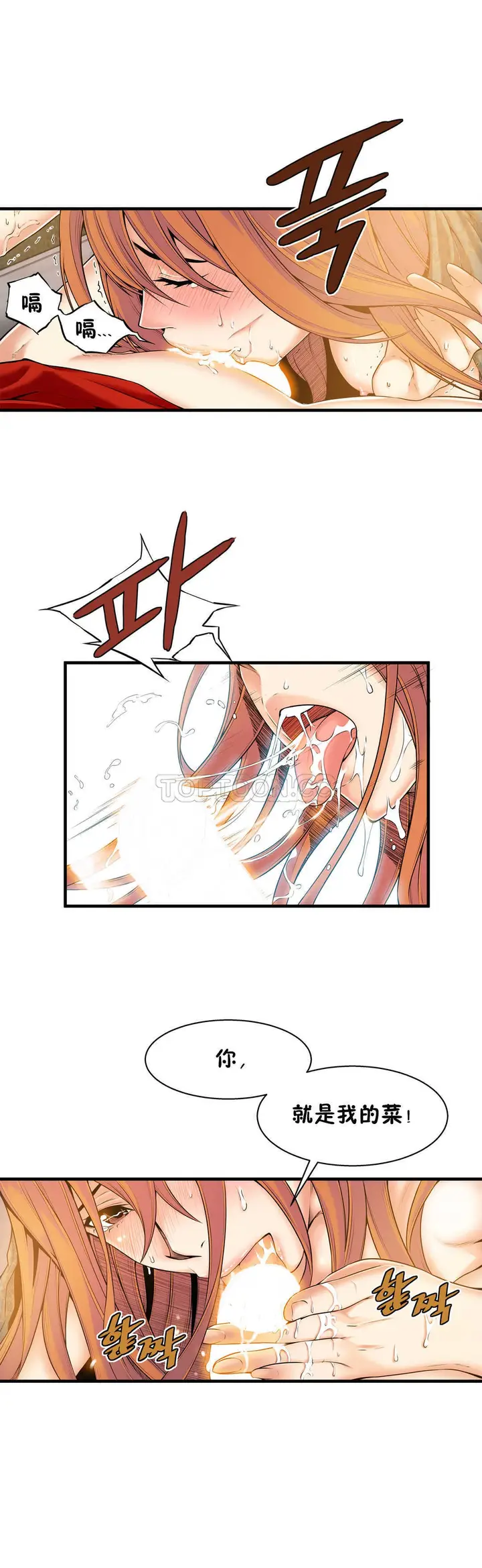 漫画《该死的家伙》第16章第23张图