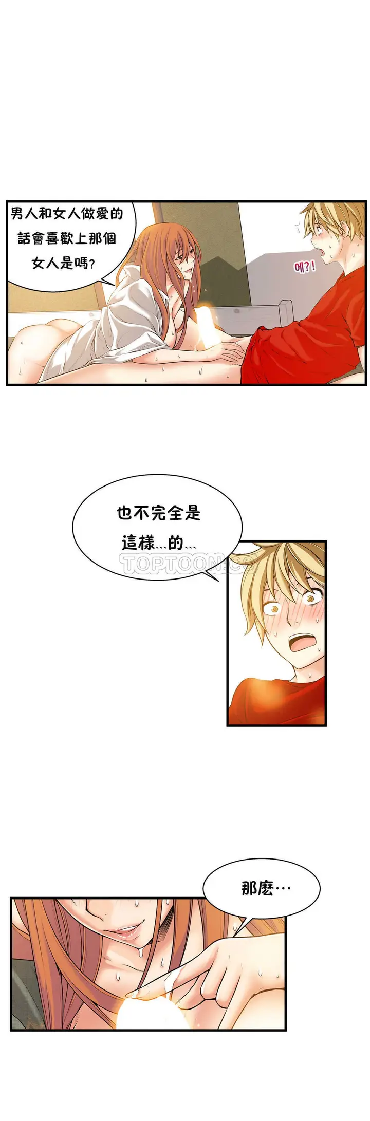 漫画《该死的家伙》第16章第24张图