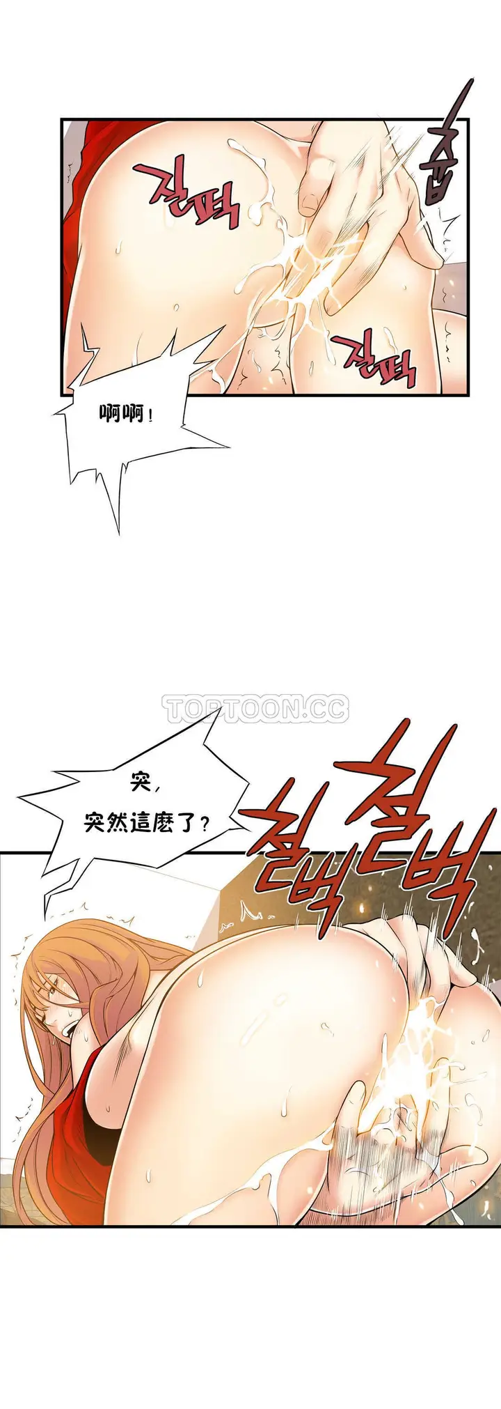 漫画《该死的家伙》第16章第27张图