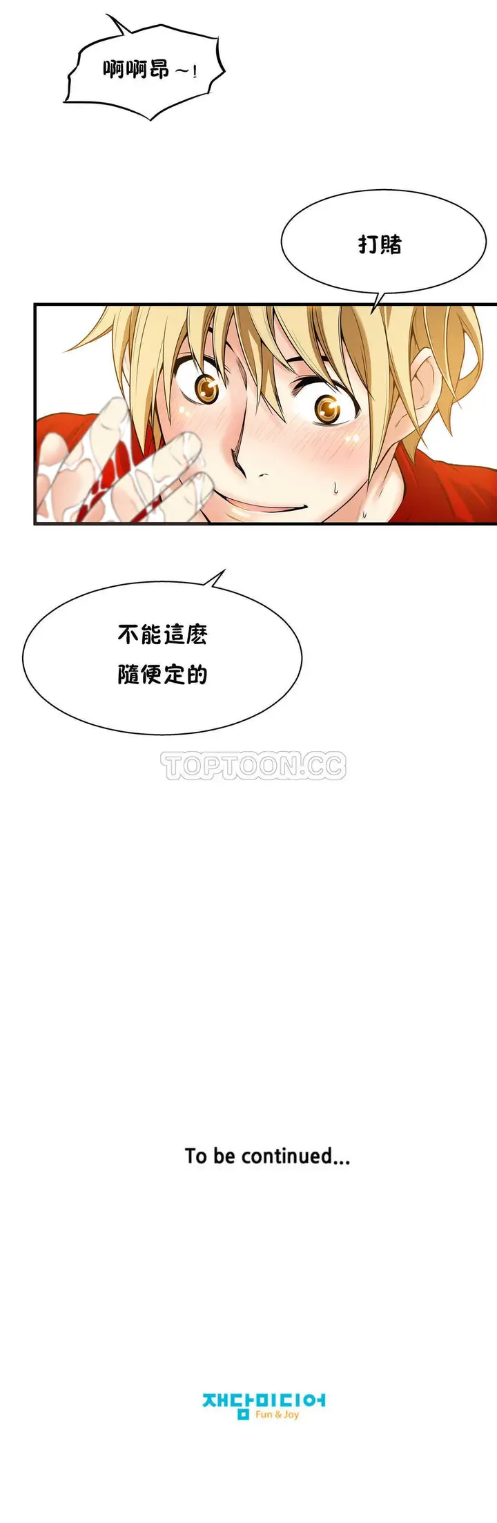 漫画《该死的家伙》第16章第28张图