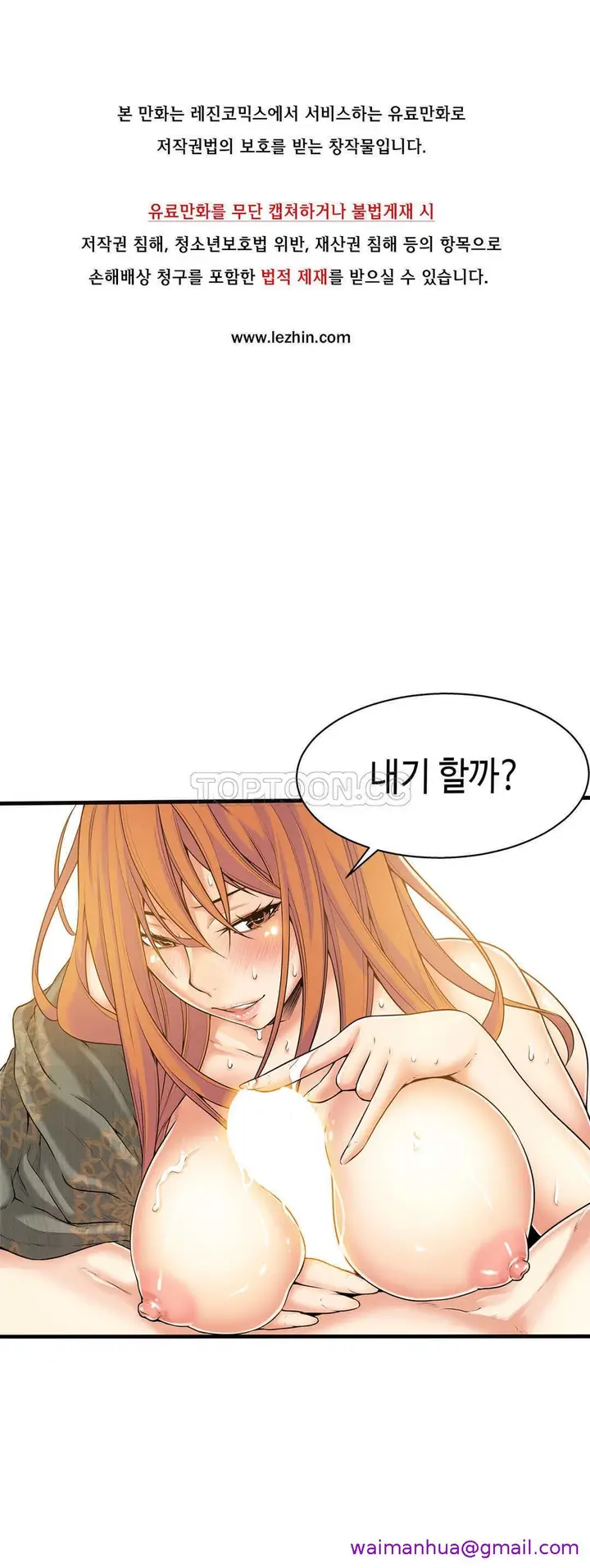 漫画《该死的家伙》第16章第29张图