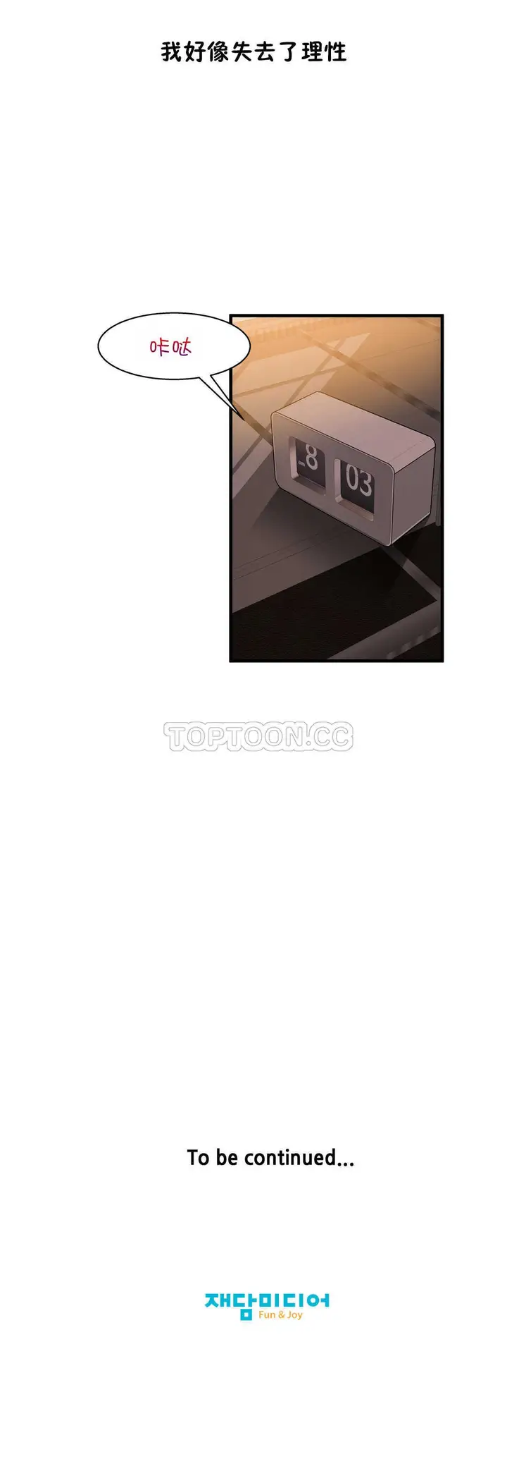 漫画《该死的家伙》第16章第3张图