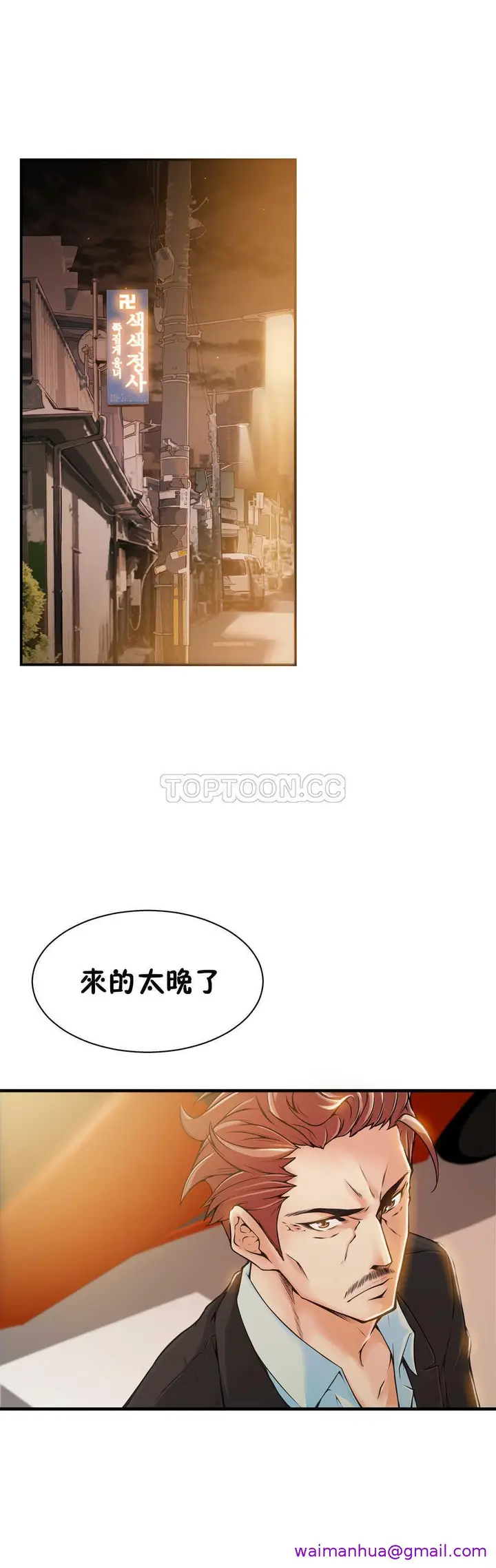 漫画《该死的家伙》第16章第5张图