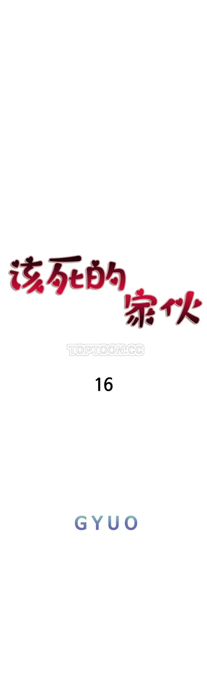 漫画《该死的家伙》第16章第7张图