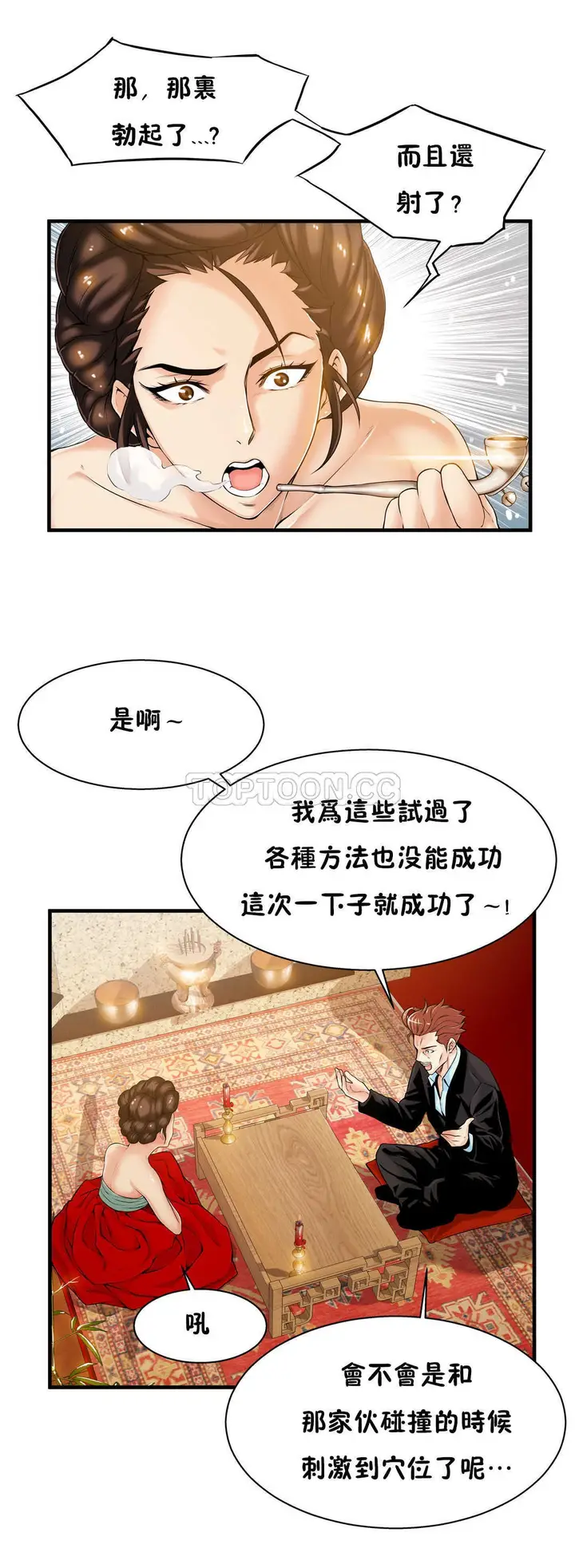 漫画《该死的家伙》第16章第8张图