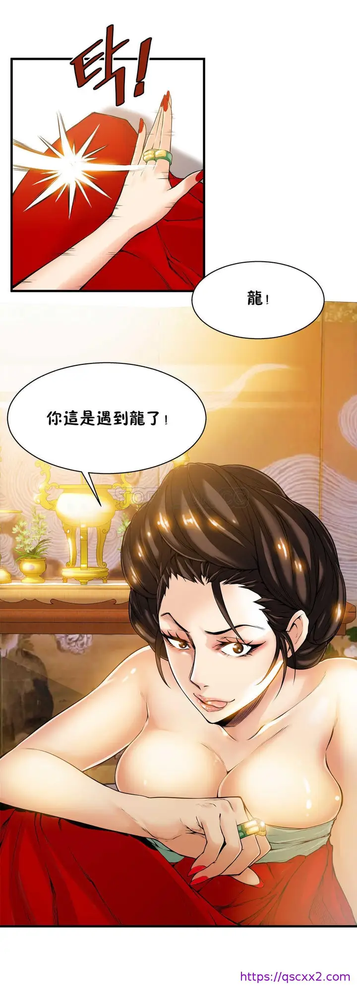漫画《该死的家伙》第16章第9张图