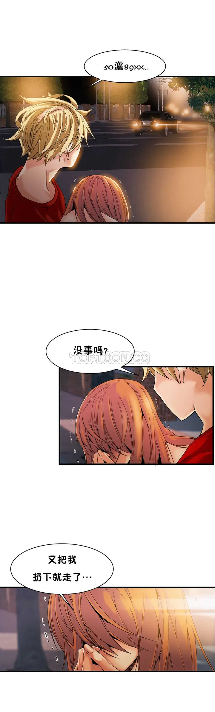 漫画《该死的家伙》第15章第11张图