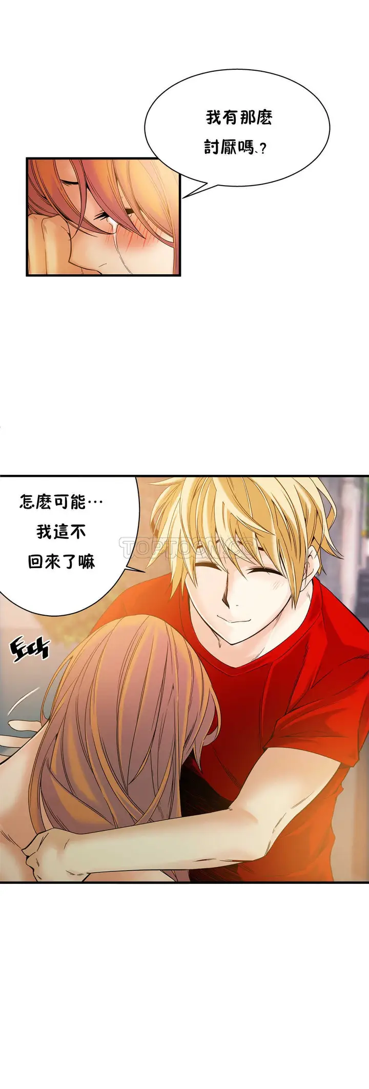 漫画《该死的家伙》第15章第12张图