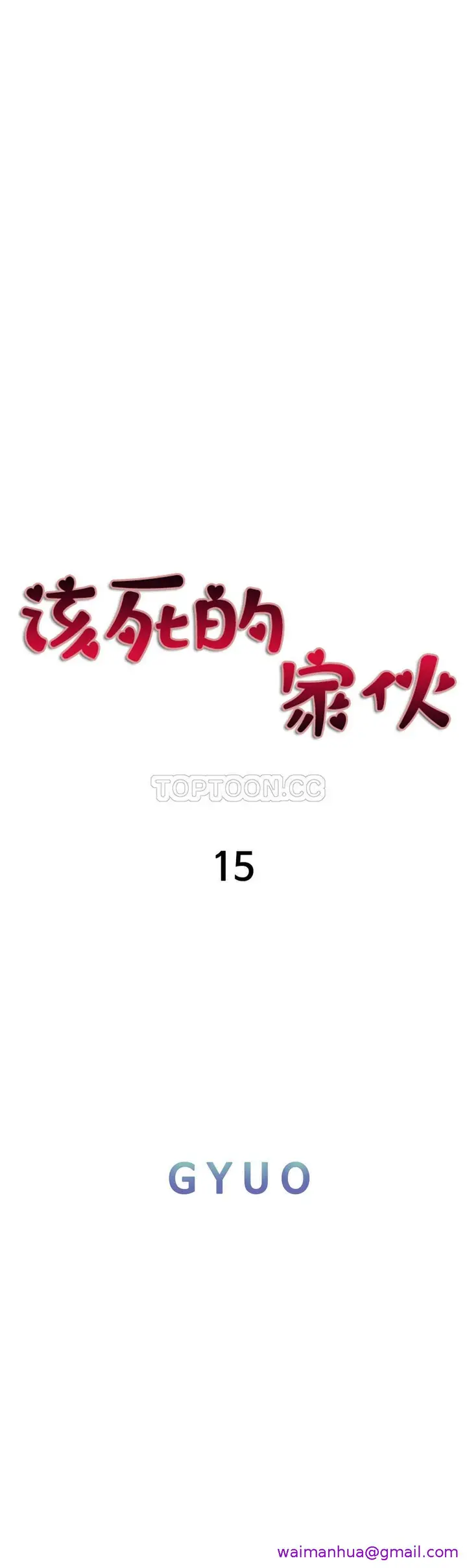 漫画《该死的家伙》第15章第13张图