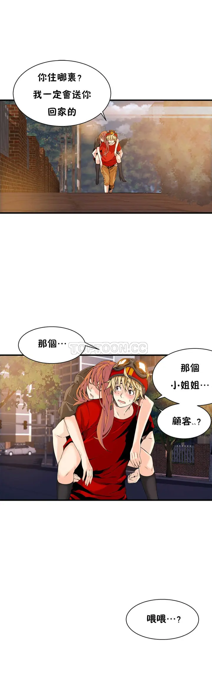 漫画《该死的家伙》第15章第15张图