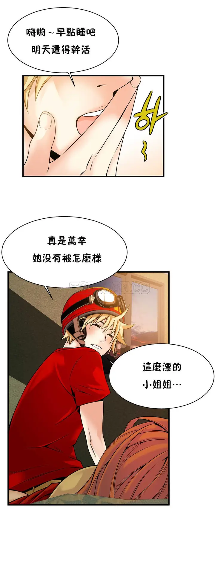 漫画《该死的家伙》第15章第18张图