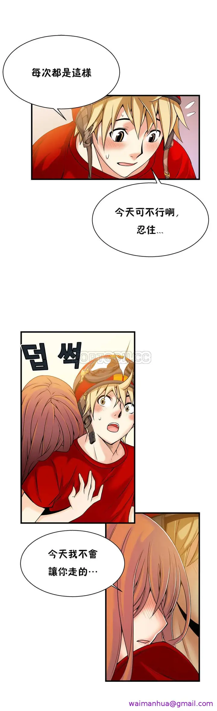 漫画《该死的家伙》第15章第21张图