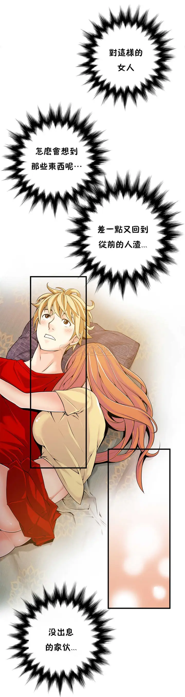 漫画《该死的家伙》第15章第26张图