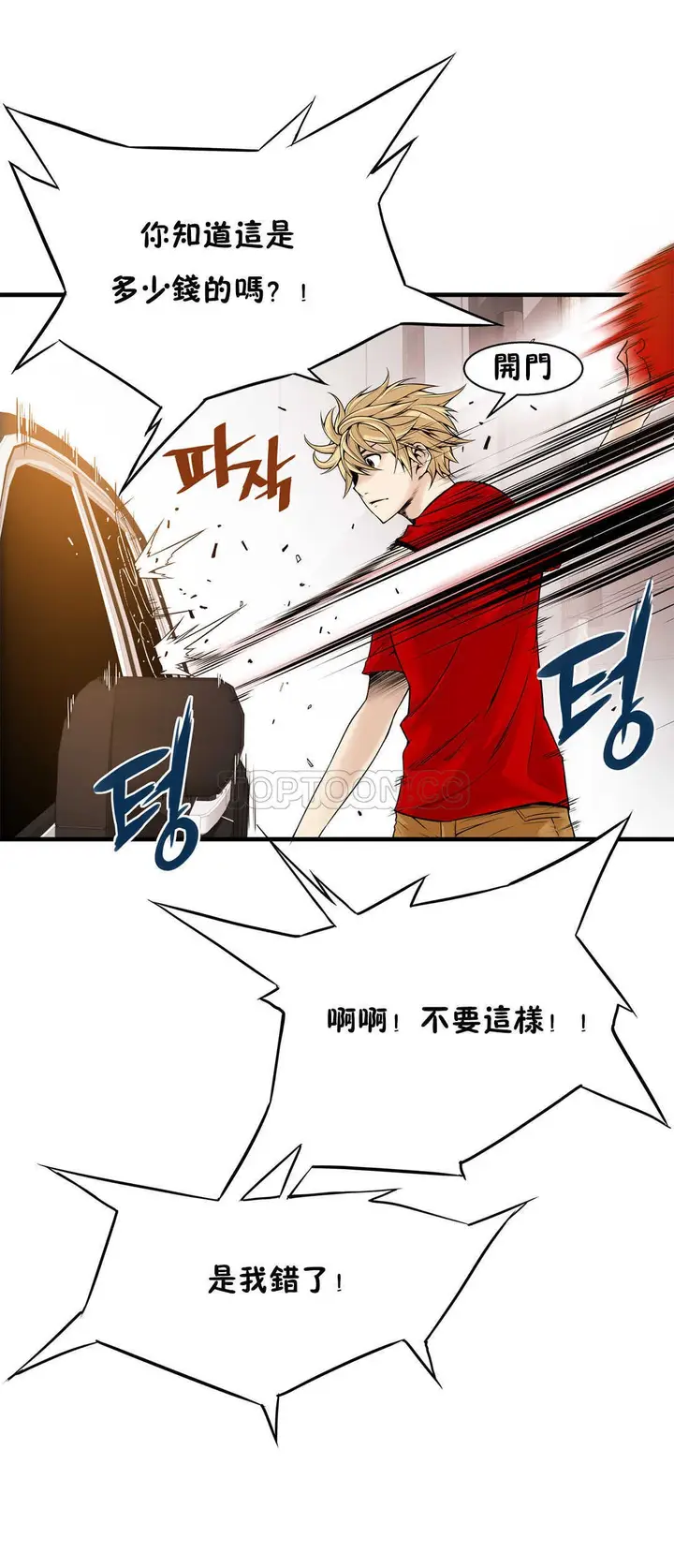 漫画《该死的家伙》第15章第4张图