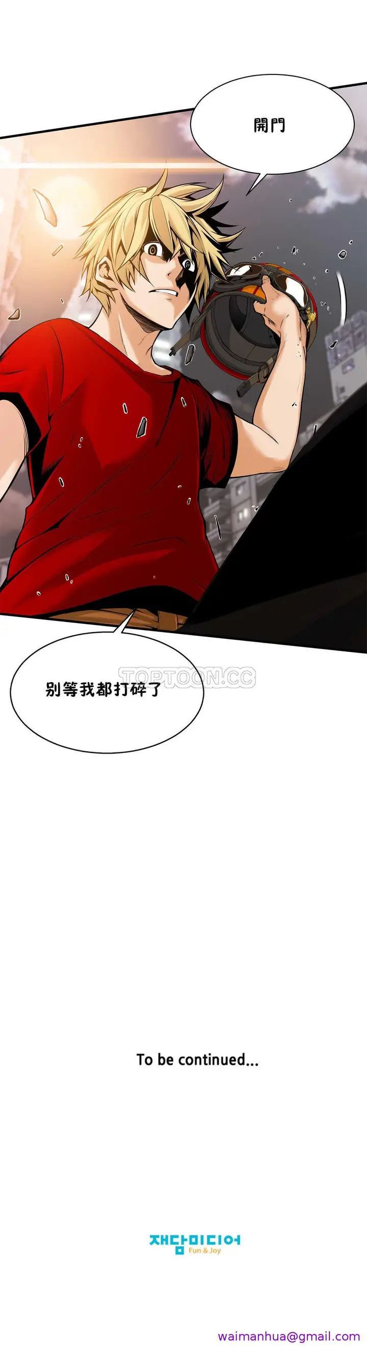 漫画《该死的家伙》第15章第5张图